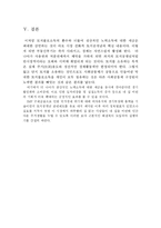 [토지정책론] 시장친화적 토지공개념의 정책-17