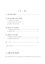 매스컴의 성차별실태-2