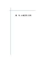 21c의 유머 레포트-1