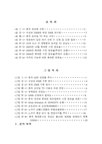 [미디어 경제] 중국 DMB 시장 산업분석-3