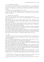 제 2차 세계대전을 초래한 각국의 이권관계-4