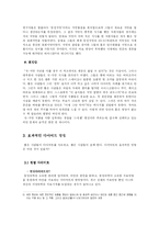 다이어트의 허와 실-8