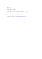 표절의 근절을 위하여-11
