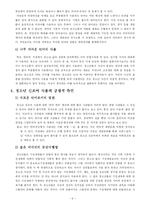 [청소년언어] 청소년 신조어-6