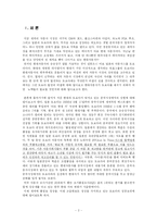 토요타의 성공비결분석과 현대자동차의 발전방향-3
