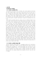 토요타의 성공비결분석과 현대자동차의 발전방향-4