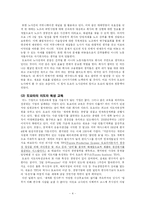 토요타의 성공비결분석과 현대자동차의 발전방향-5