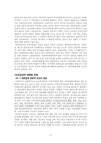 토요타의 성공비결분석과 현대자동차의 발전방향-7