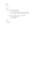 현대사회를 살아가는 우리에게 필요한 과학기술에 대한 올바른 이해-2