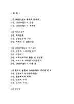 [드라마분석] `하얀거탑` 분석-2