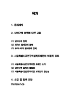 [도시계획] 서울특별시금연구역지정 조례안에 대한 법률적 검토-2