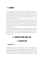 [도시계획] 서울특별시금연구역지정 조례안에 대한 법률적 검토-3