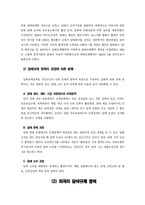 [도시계획] 서울특별시금연구역지정 조례안에 대한 법률적 검토-4