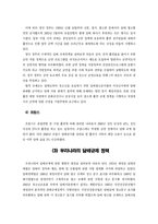 [도시계획] 서울특별시금연구역지정 조례안에 대한 법률적 검토-6
