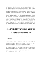 [도시계획] 서울특별시금연구역지정 조례안에 대한 법률적 검토-7