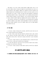 [도시계획] 서울특별시금연구역지정 조례안에 대한 법률적 검토-8
