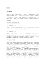 [도시계획] 서울특별시금연구역지정 조례안에 대한 법률적 검토-9