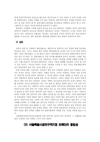 [도시계획] 서울특별시금연구역지정 조례안에 대한 법률적 검토-10