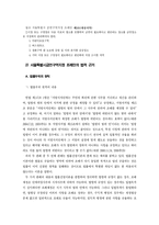 [도시계획] 서울특별시금연구역지정 조례안에 대한 법률적 검토-12