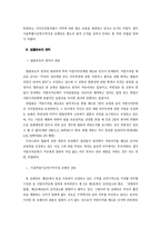 [도시계획] 서울특별시금연구역지정 조례안에 대한 법률적 검토-14