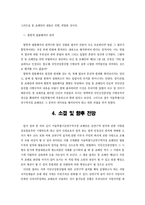 [도시계획] 서울특별시금연구역지정 조례안에 대한 법률적 검토-15