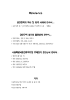 [도시계획] 서울특별시금연구역지정 조례안에 대한 법률적 검토-17