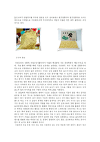 잣의 효능과 기호식품으로서의 수출전망-5