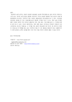 잣의 효능과 기호식품으로서의 수출전망-9