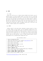 싸이월드 미니홈피의 특징과 성공원인-3