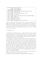 싸이월드 미니홈피의 특징과 성공원인-4
