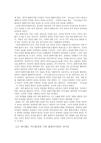 싸이월드 미니홈피의 특징과 성공원인-6