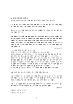 인터넷소설이 나가야 할 방향-7