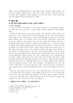 [국제정치] 외환위기 이후 `신녹봉선호현상`의 고착화-12