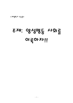 양성평등의 사회-1