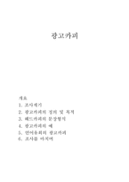 광고카피 레포트-1