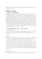 일본과 한국의 애니메이션, 그 차이와 미래-4