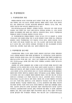 [경제사회학] 주상복합단지 열풍-4