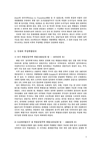 [경제사회학] 주상복합단지 열풍-5