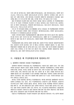 [경제사회학] 주상복합단지 열풍-11