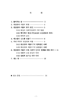 연상연하 커플의 급증과 사회적 인식 변화의 요구-2