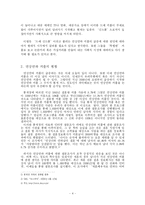 연상연하 커플의 급증과 사회적 인식 변화의 요구-4