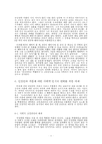 연상연하 커플의 급증과 사회적 인식 변화의 요구-11
