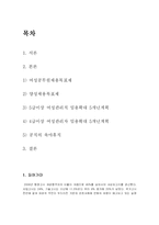 [인사행정] 균형 인사 제도 중 여성 정책에 대하여-2