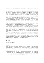 [인사행정] 균형 인사 제도 중 여성 정책에 대하여-3