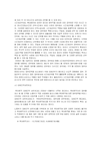 [인사행정] 균형 인사 제도 중 여성 정책에 대하여-16