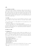 개그맨 유재석의 국민MC로의 변화와 그에 따른 성공요인 분석-3