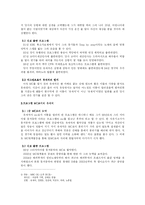 개그맨 유재석의 국민MC로의 변화와 그에 따른 성공요인 분석-4