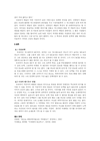 개그맨 유재석의 국민MC로의 변화와 그에 따른 성공요인 분석-8
