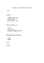 싸이월드가 개인의 심리상태에 끼치는 악영향-2