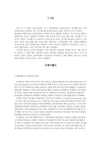 싸이월드가 개인의 심리상태에 끼치는 악영향-3